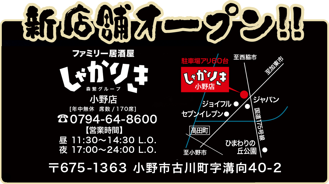 新店舗オープン
