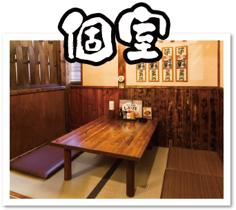 個室