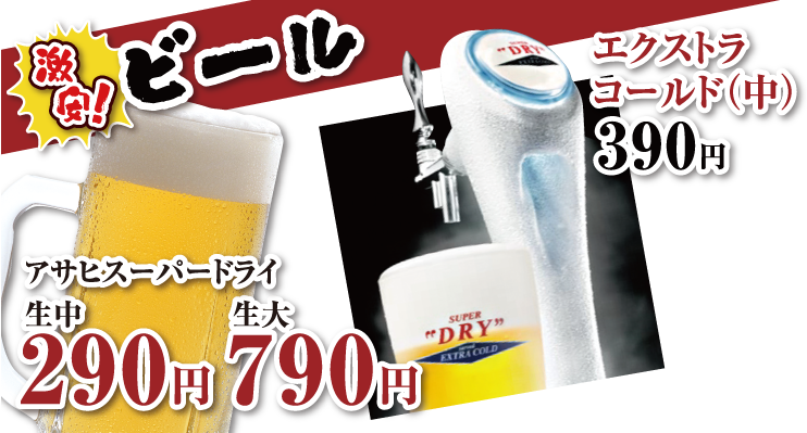ビール